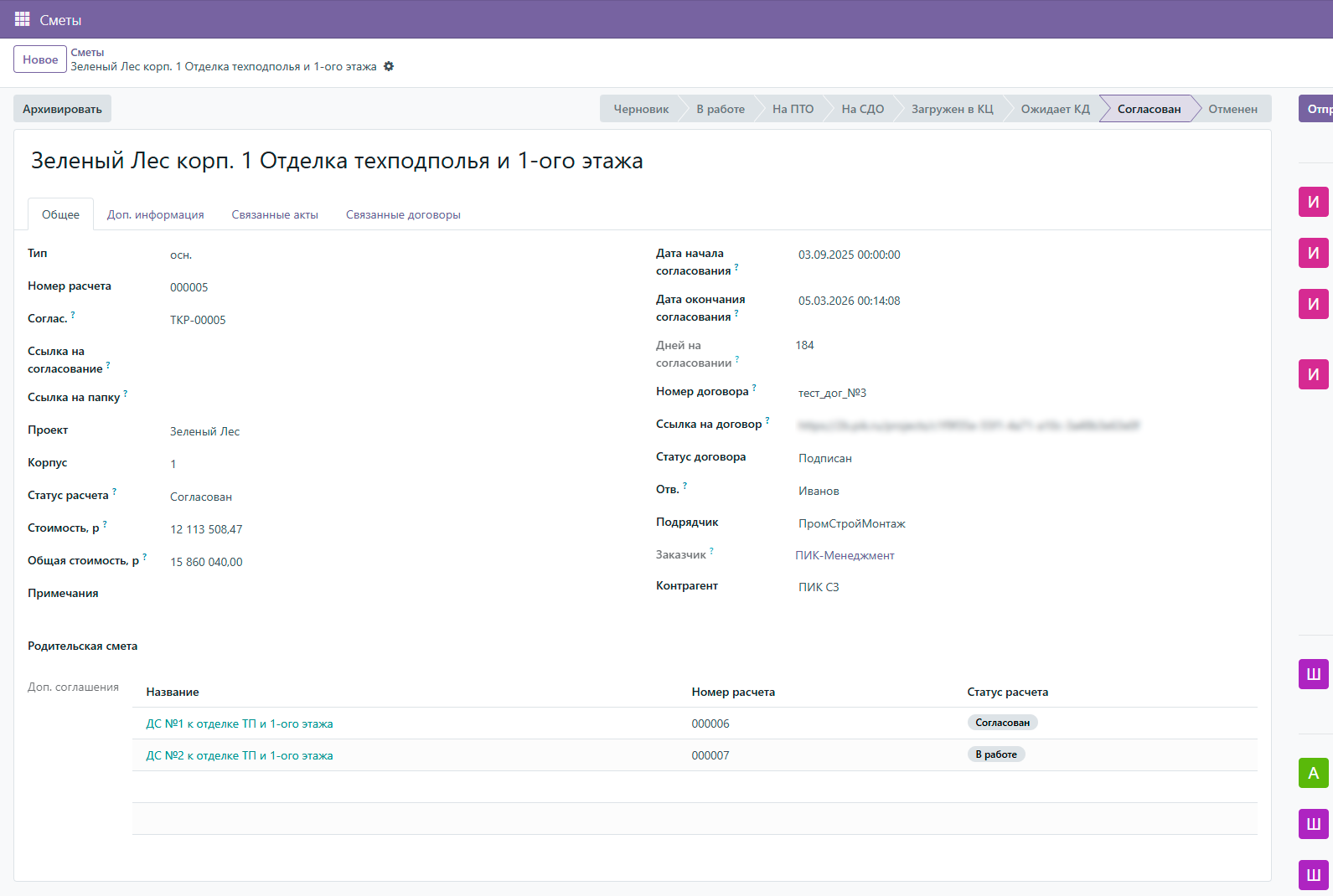 Buildflow: карточка сметы